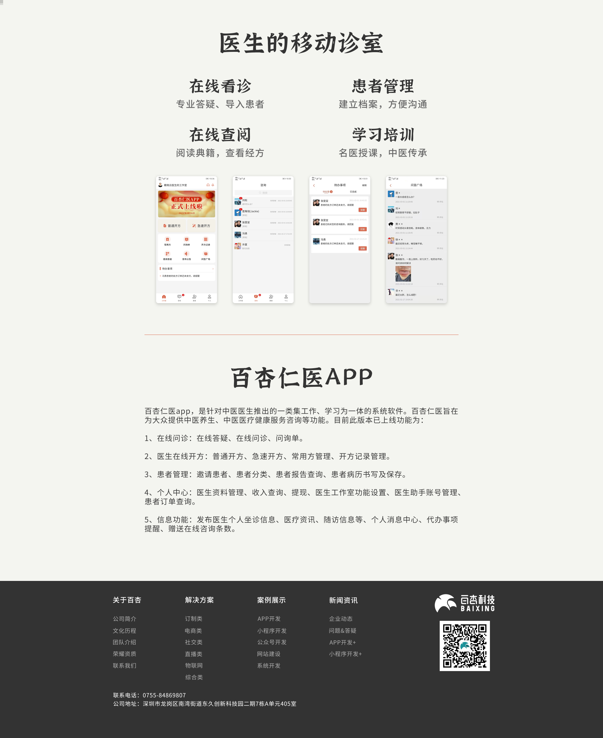 百杏仁醫APP